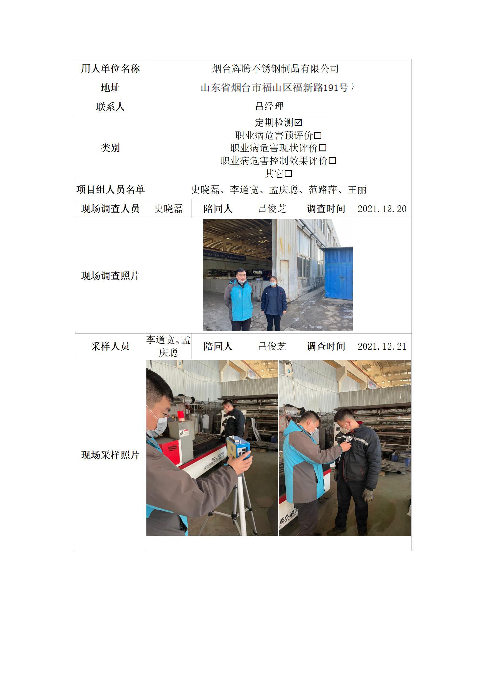 烟台辉腾不锈钢制品有限公司.jpg