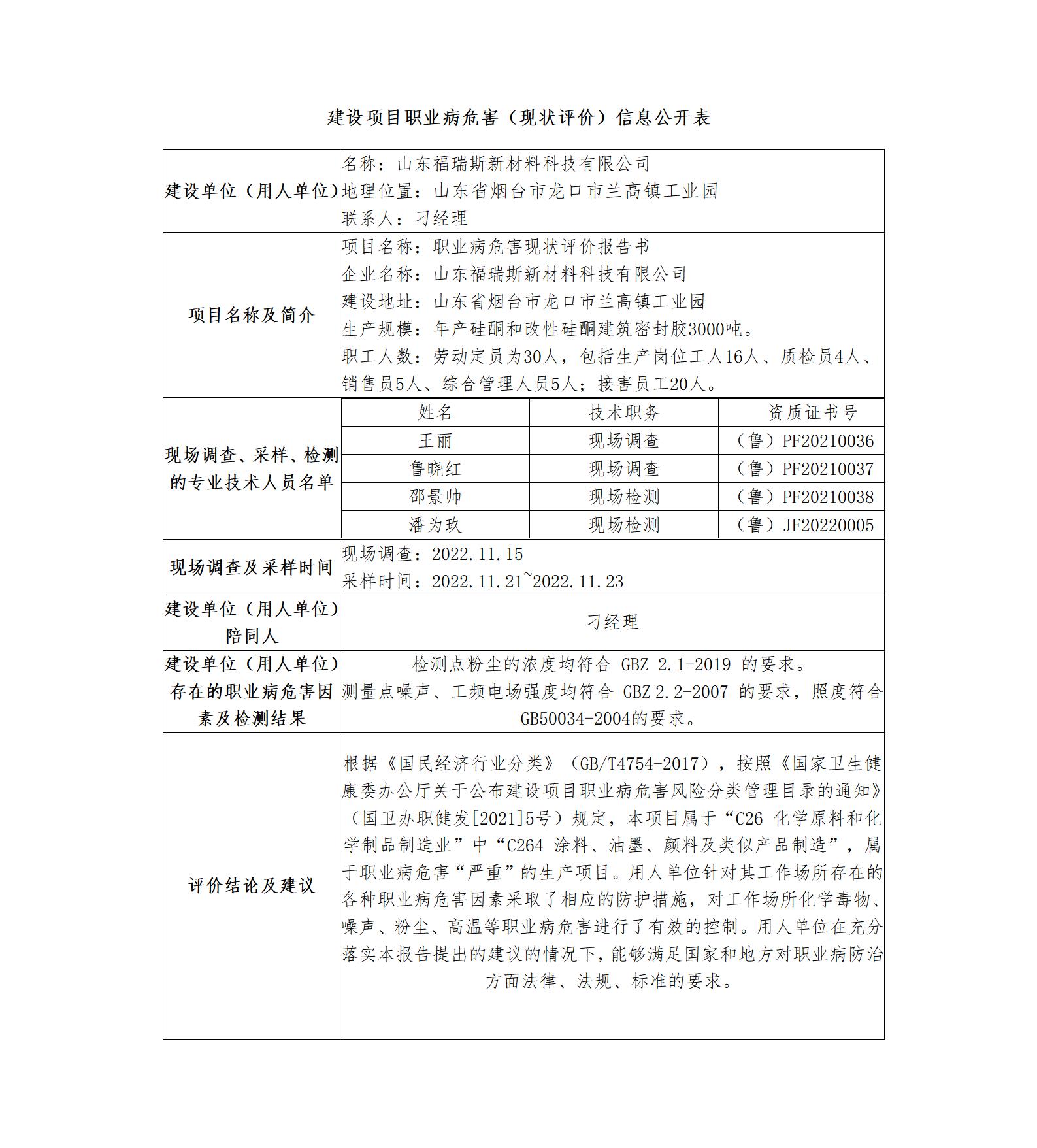 建设项目职业病危害（现状评价）信息公开表_01.jpg