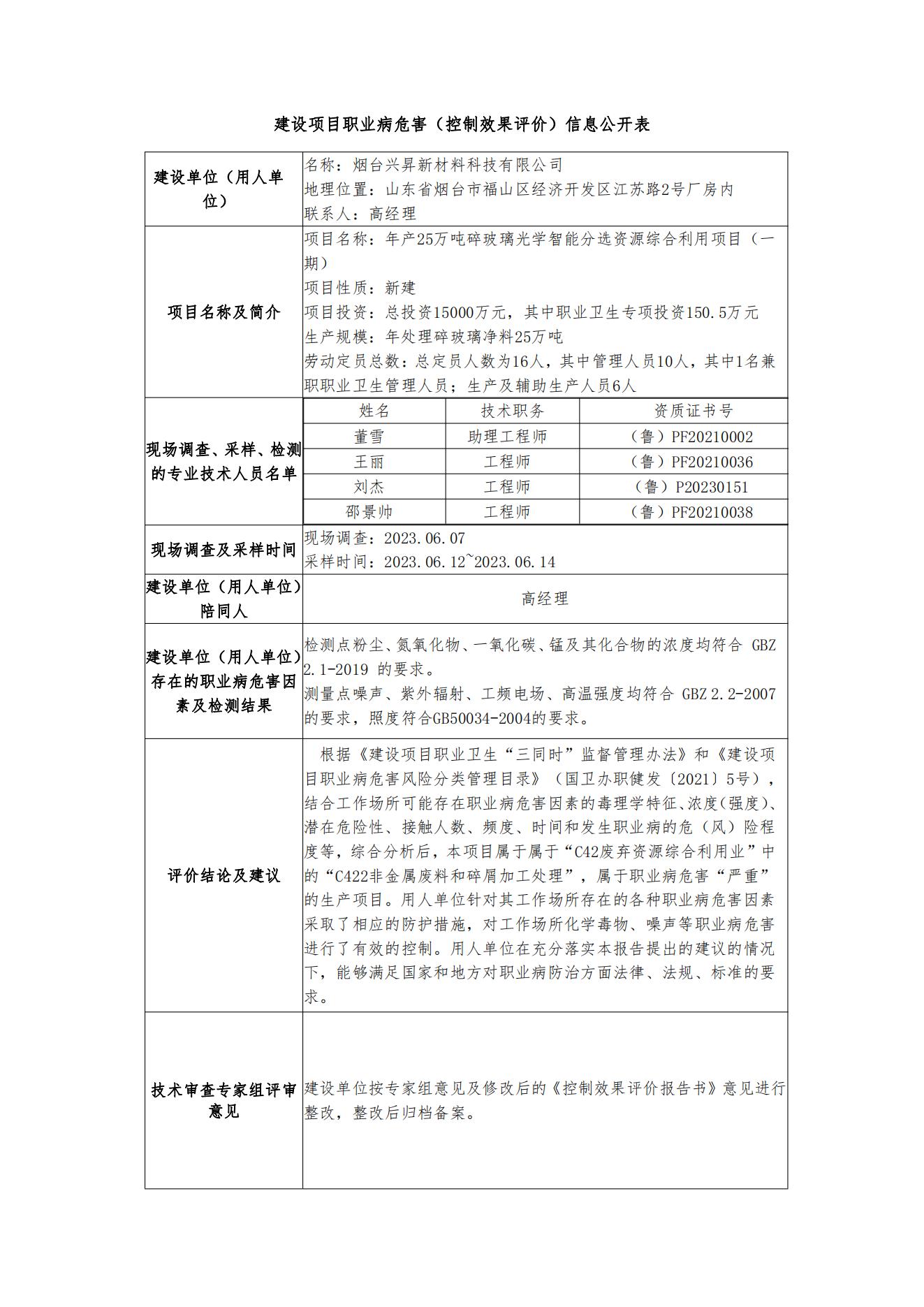 控制效果评价-兴昇-公示.jpg