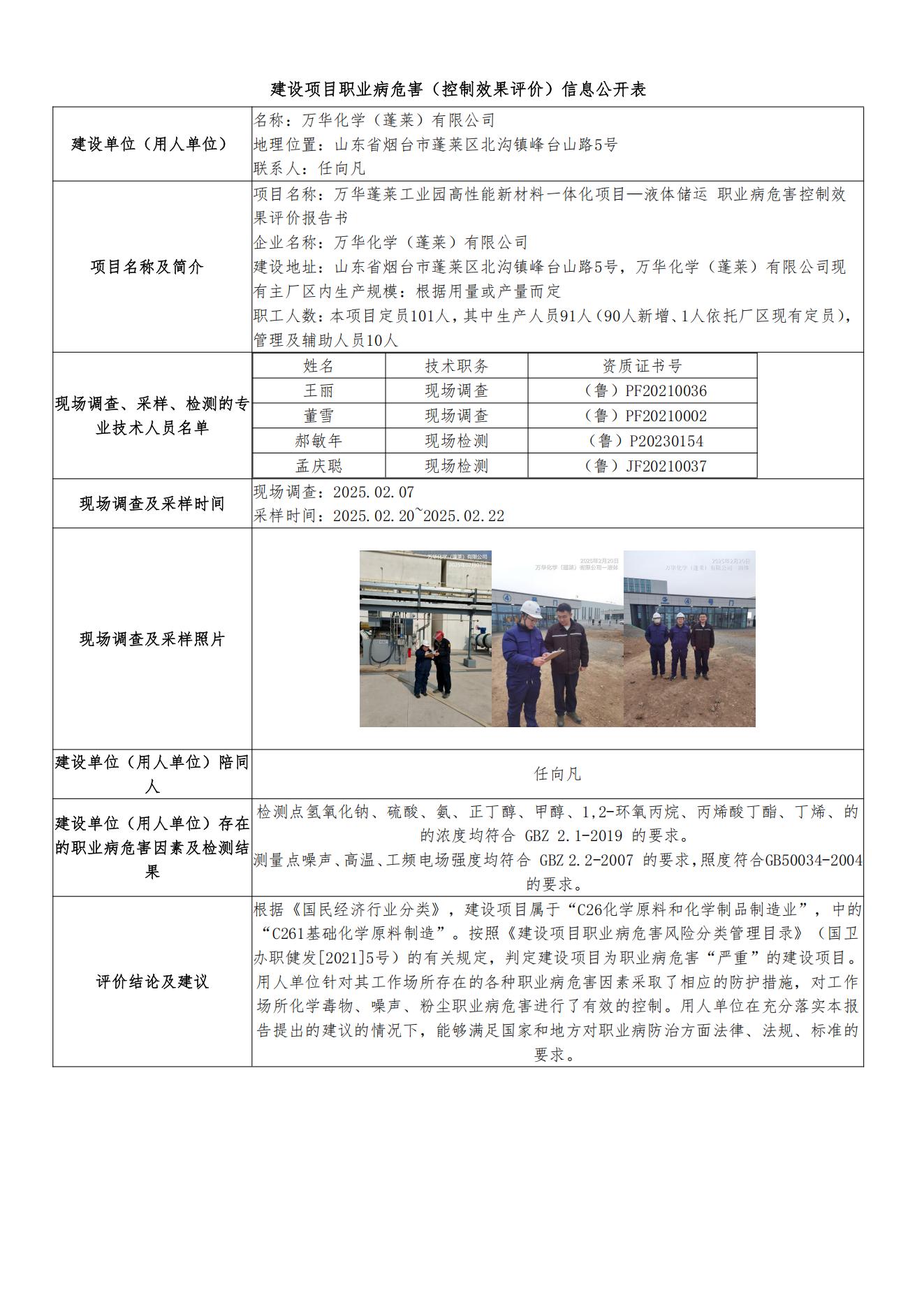 万华液体储运控评公示_01.jpg