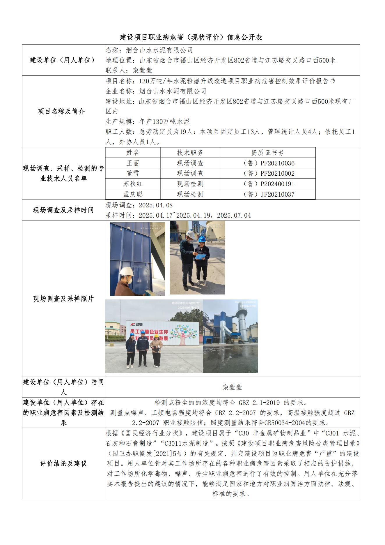 山水水泥控评公示_01.jpg