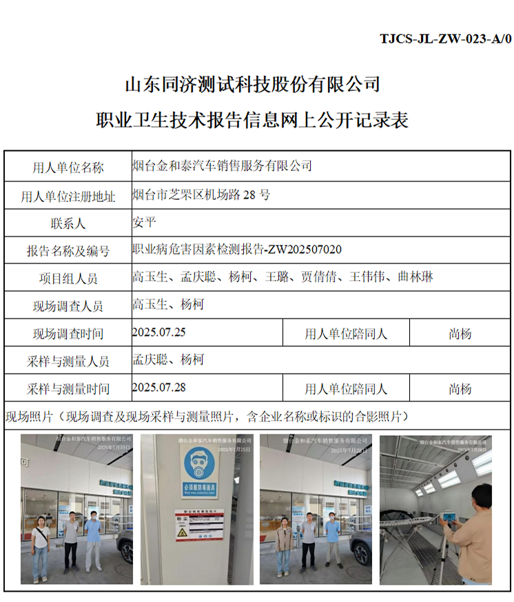 ZW202507020烟台金和泰汽车销售服务有限公司_01 2.jpg