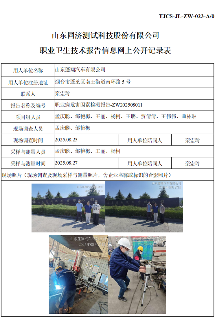 ZW202508011山东蓬翔汽车有限公司_01 1.jpg