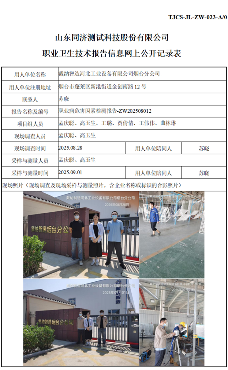 ZW202508012戴纳智造河北工业设备有限公司烟台分公司_01 1.jpg