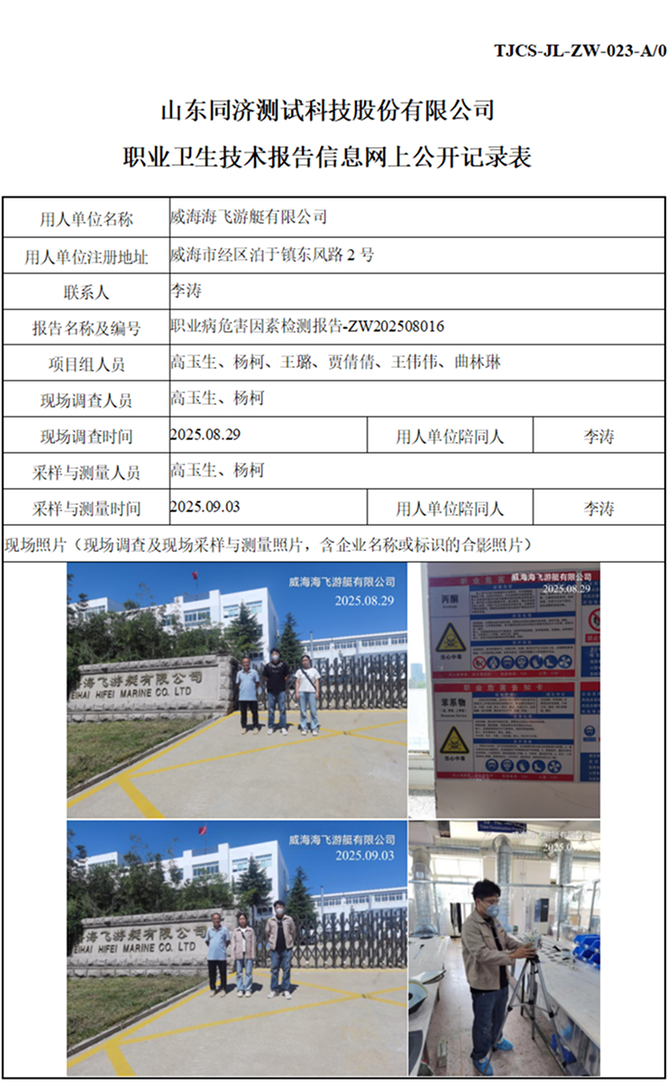 ZW202508016威海海飞游艇有限公司_01 1.jpg