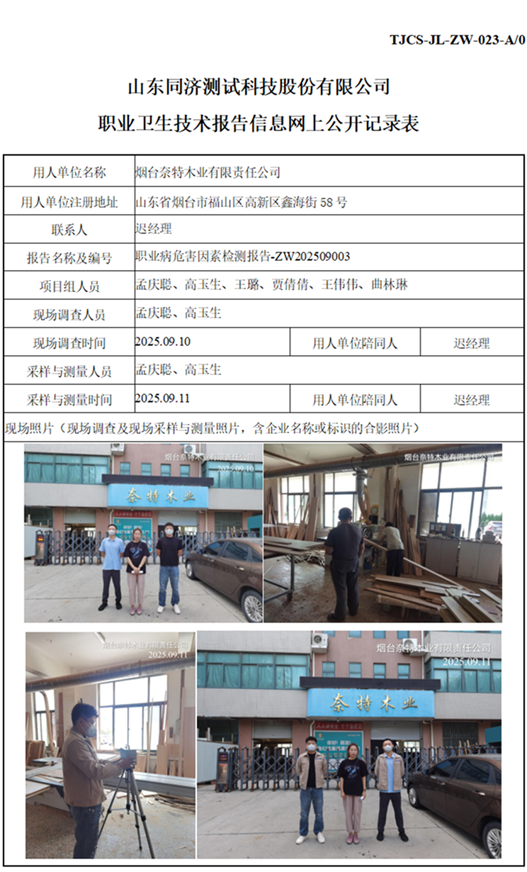 ZW202509003烟台奈特木业有限责任公司_01 1.jpg