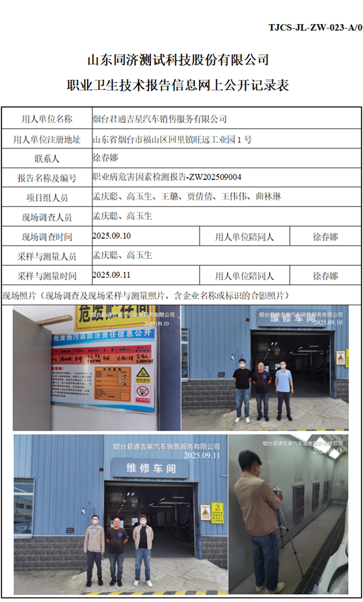 ZW202509004烟台君通吉星汽车销售服务有限公司_01 1.jpg