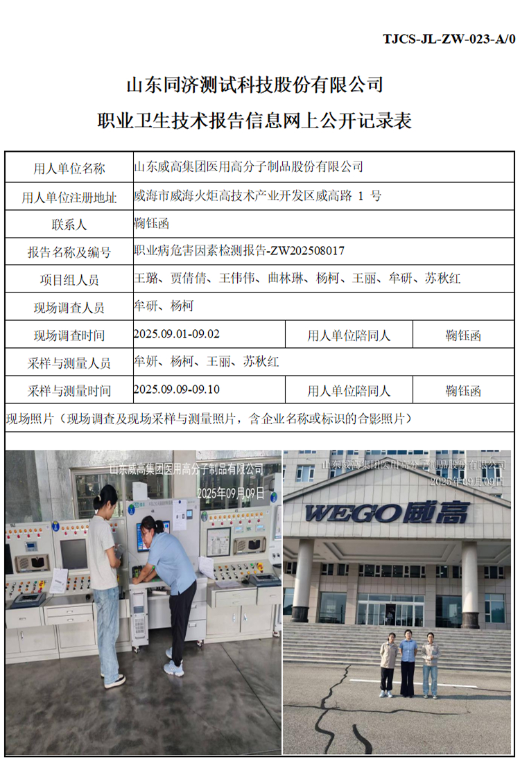 ZW202508017山东威高集团医用高分子制品股份有限公司_01 1.jpg