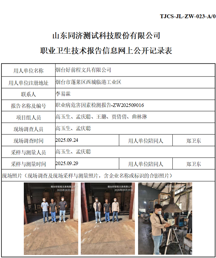 ZW202509016烟台好前程文具有限公司_01 1.jpg