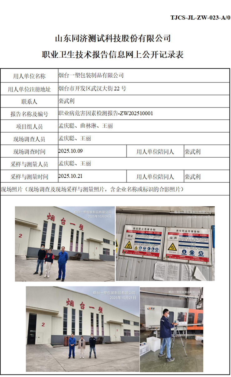 ZW202510001烟台一塑包装制品有限公司_01 1.jpg