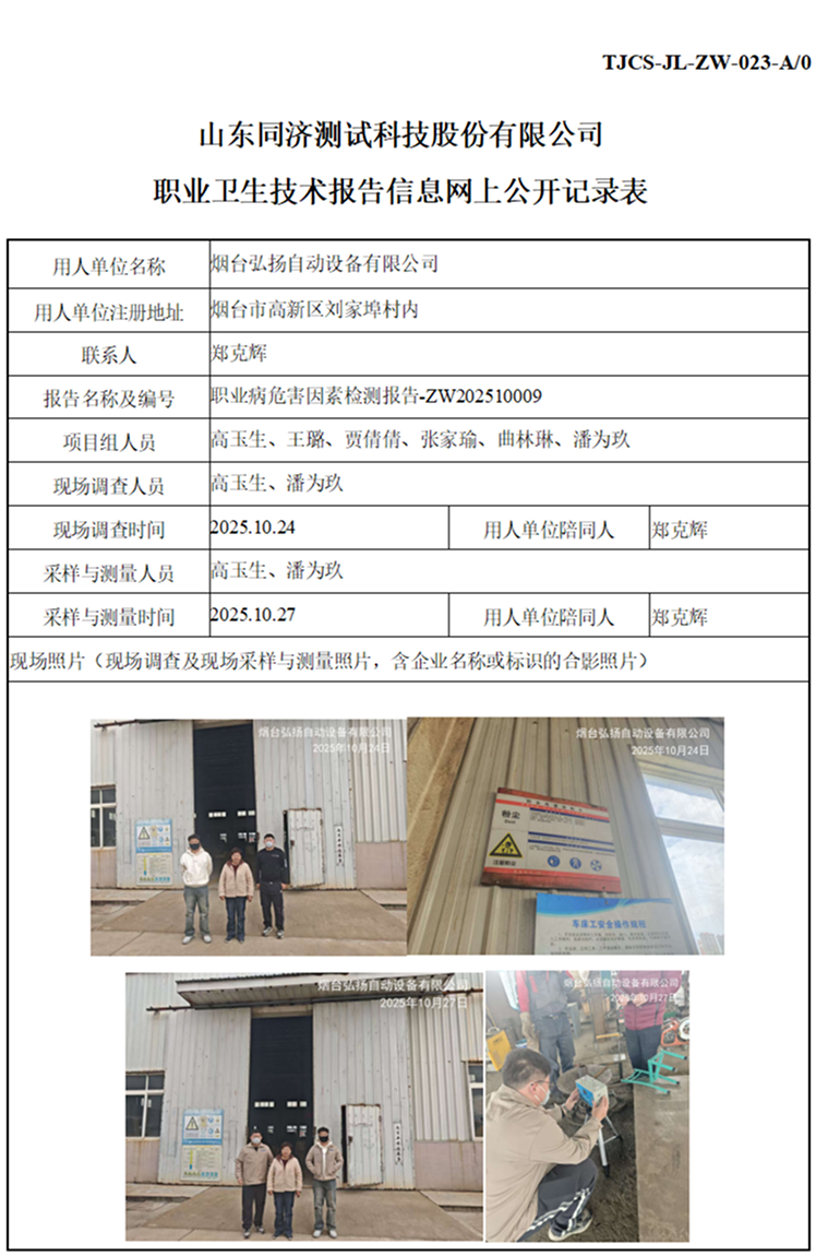 ZW202510009烟台弘扬自动设备有限公司_01 1.jpg