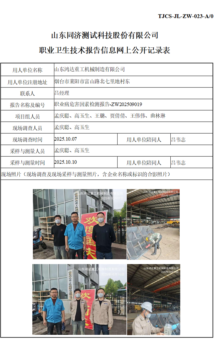 ZW202509019山东鸿达重工机械制造有限公司_01 1.jpg