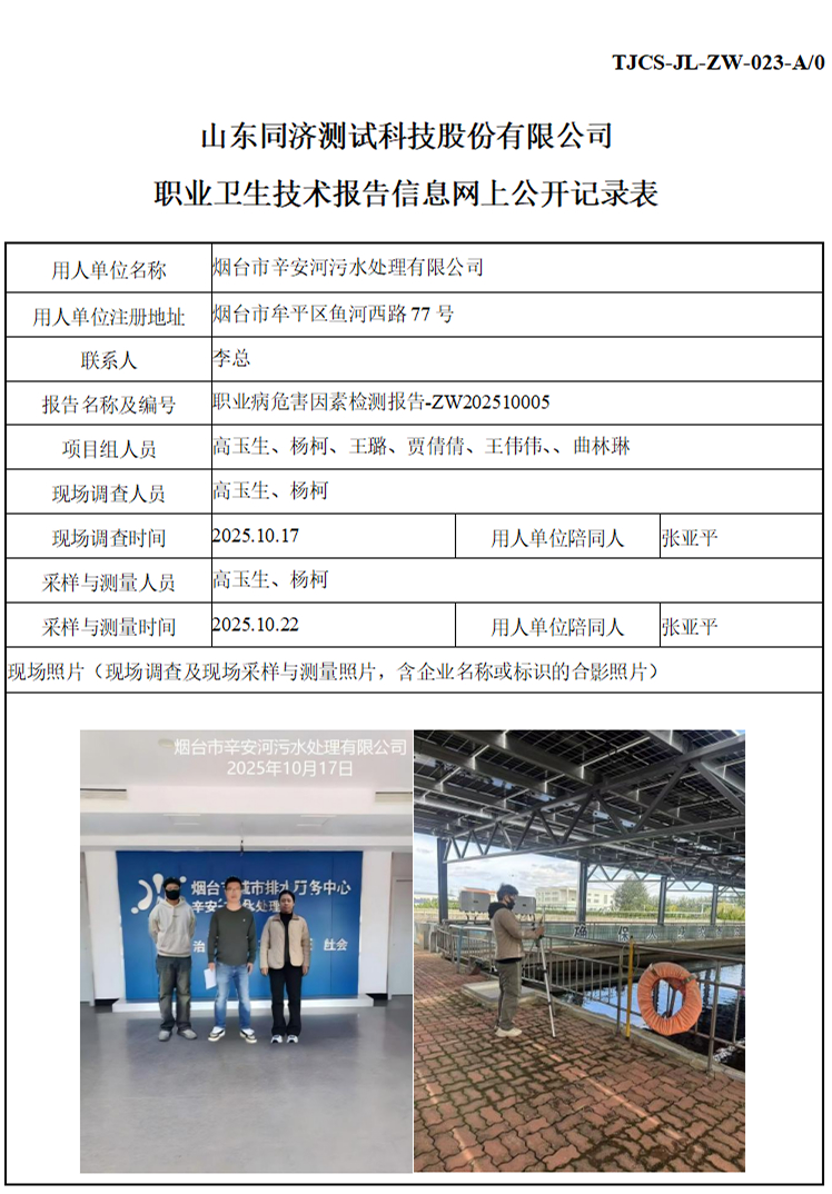 ZW202510005烟台市辛安河污水处理有限公司_01 1.jpg