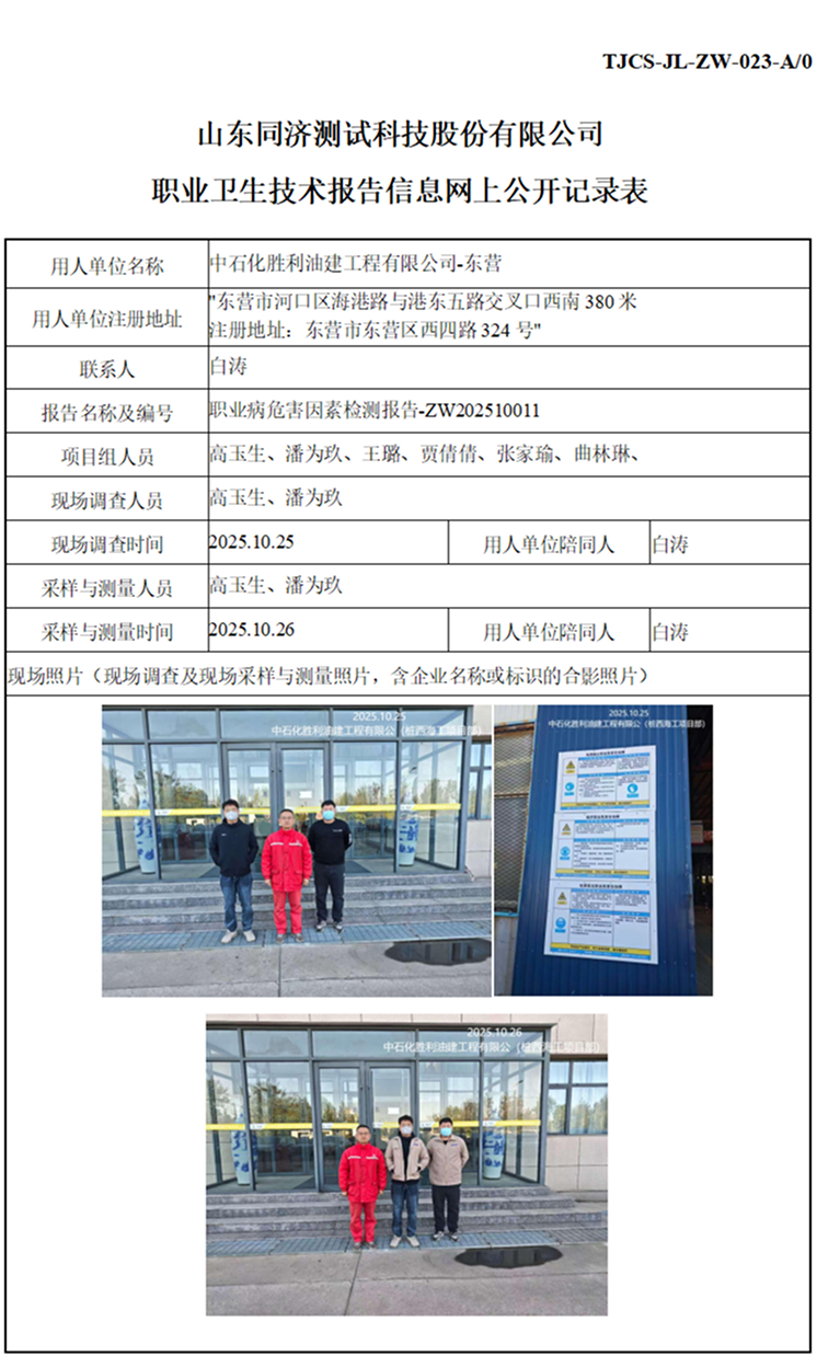 ZW202510011中石化胜利油建工程有限公司（桩西海工项目部）_01 1.jpg