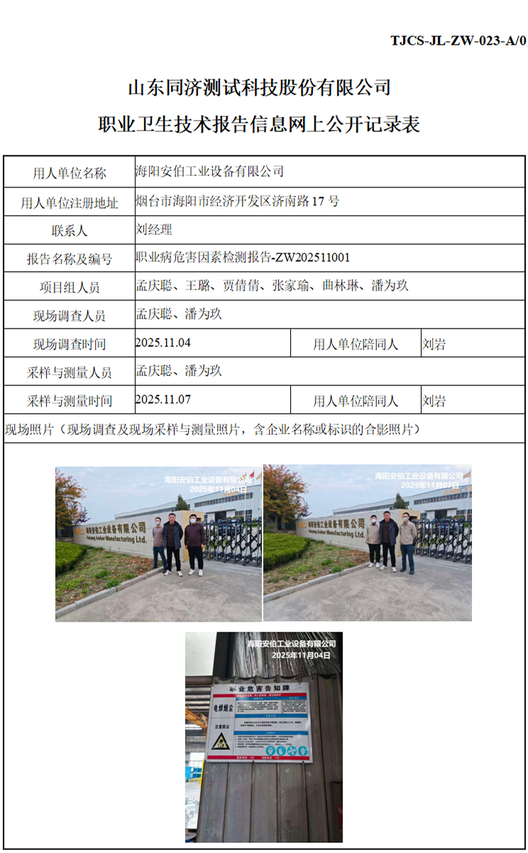 ZW202511001海阳安伯工业设备有限公司_01 1.jpg