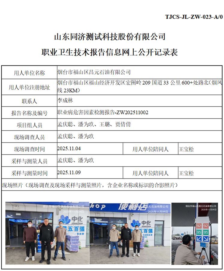 ZW202511002烟台市福山区昌元石油有限公司_01 1.jpg