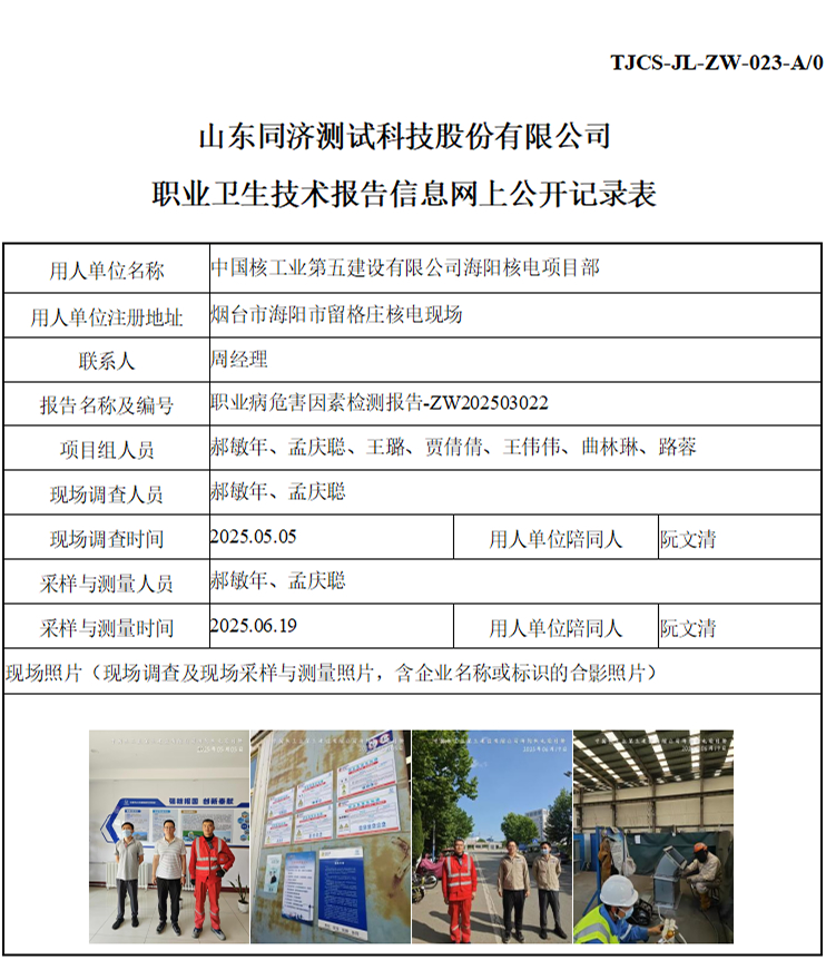 ZW202503022中国核工业第五建设有限公司海阳核电项目部_01 1.jpg