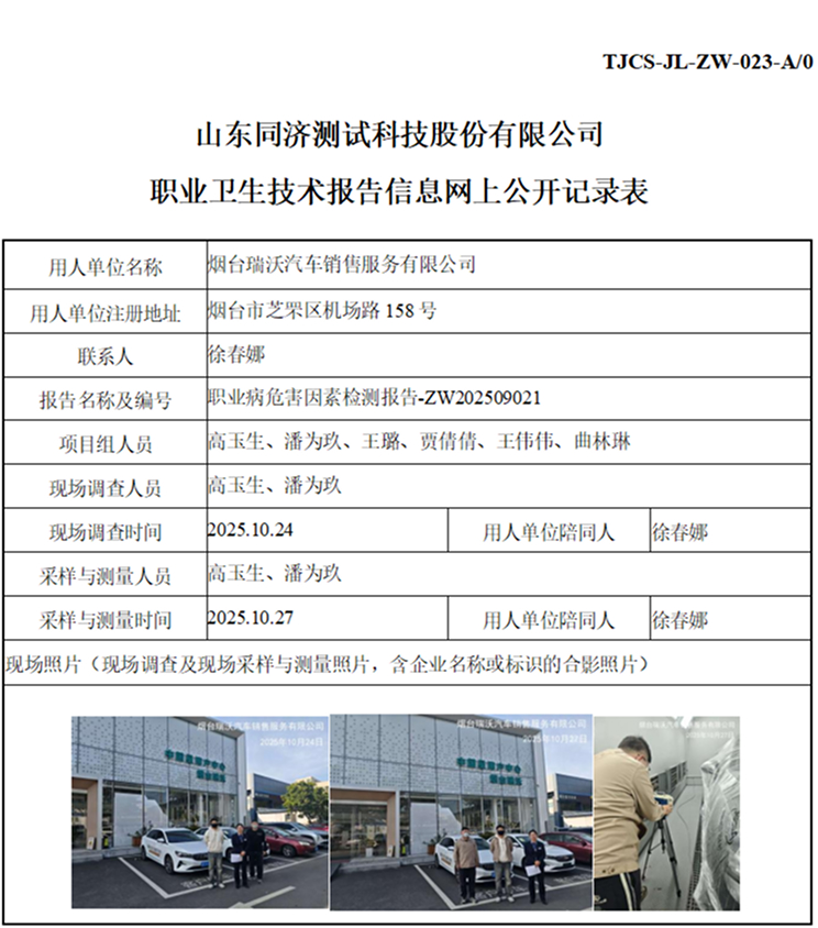 ZW202509021烟台瑞沃汽车销售服务有限公司_01 1.jpg