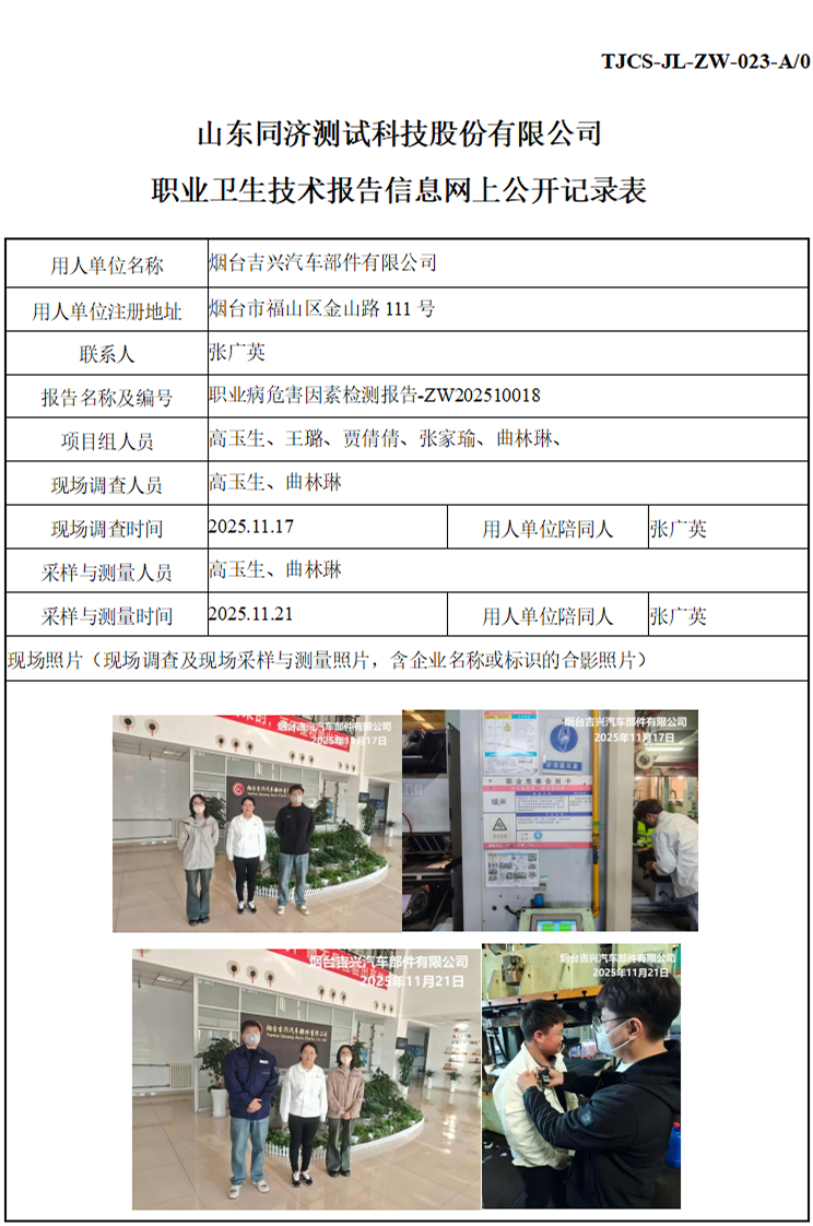 ZW202510018烟台吉兴汽车部件有限公司_01 1.jpg