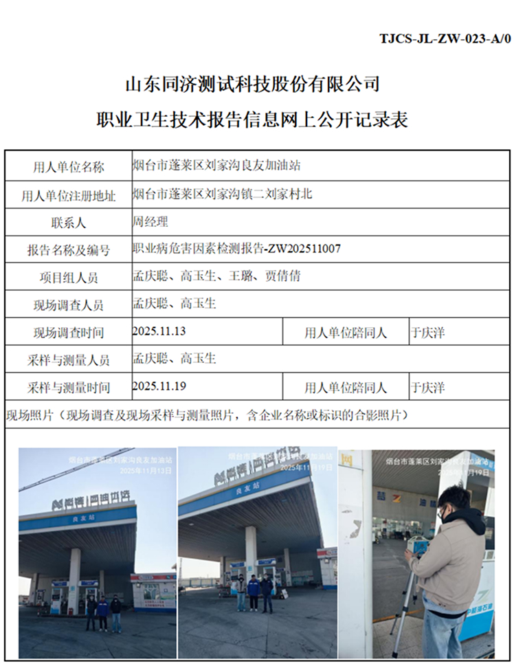 ZW202511007烟台市蓬莱区刘家沟良友加油站_01 1.jpg