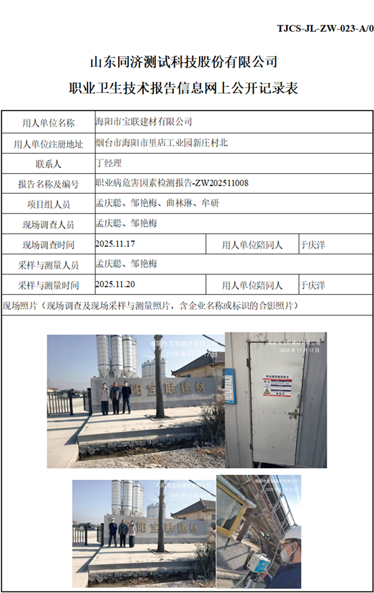 ZW202511008海阳市宝联建材有限公司_01 1.jpg