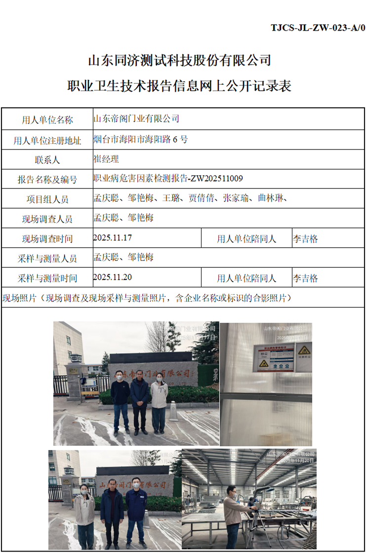 ZW202511009山东帝阁门业有限公司_01 1.jpg