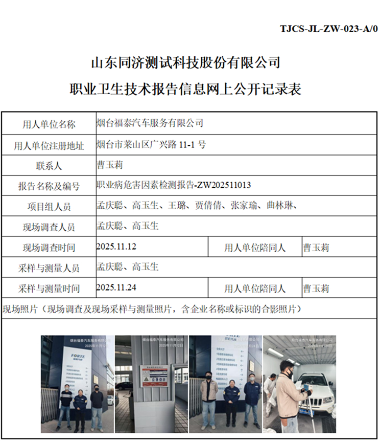 ZW202511013烟台福泰汽车服务有限公司_01 1.jpg