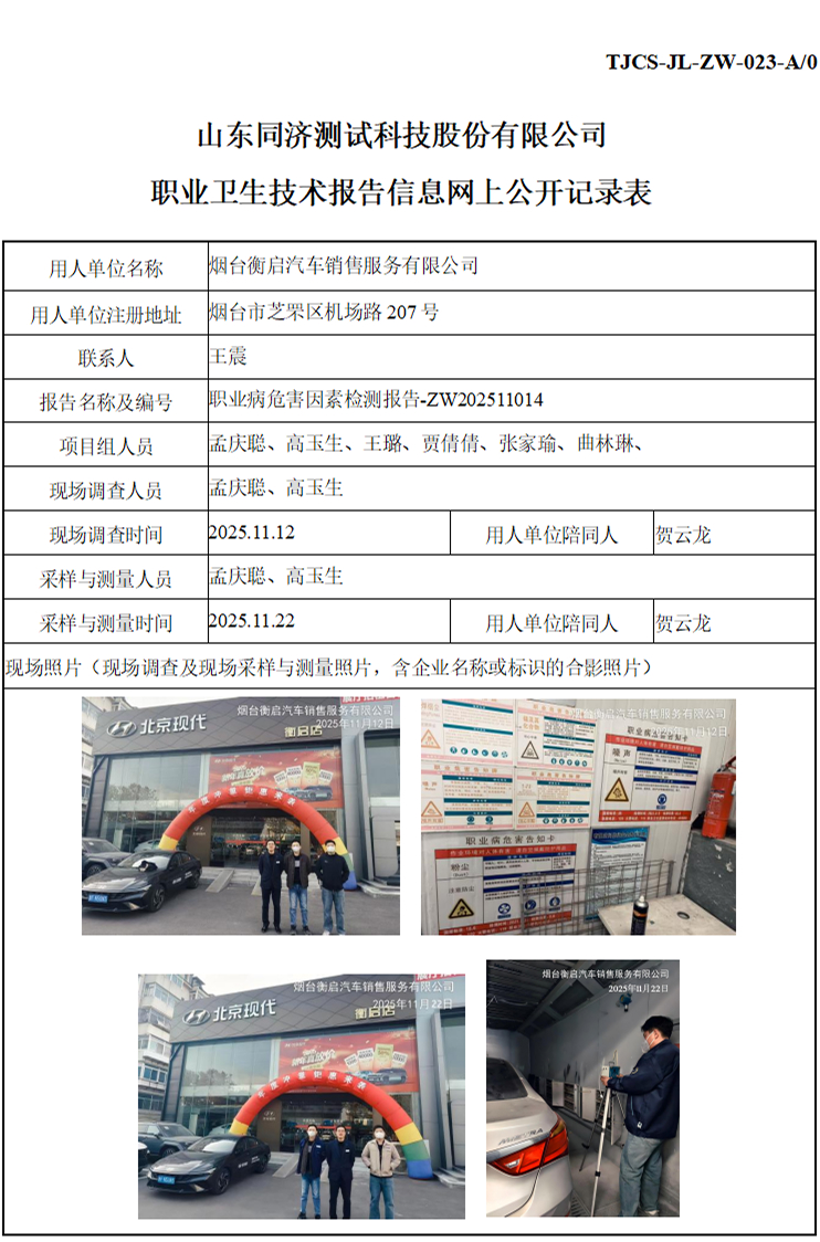 ZW202511014烟台衡启汽车销售服务有限公司_01 1.jpg