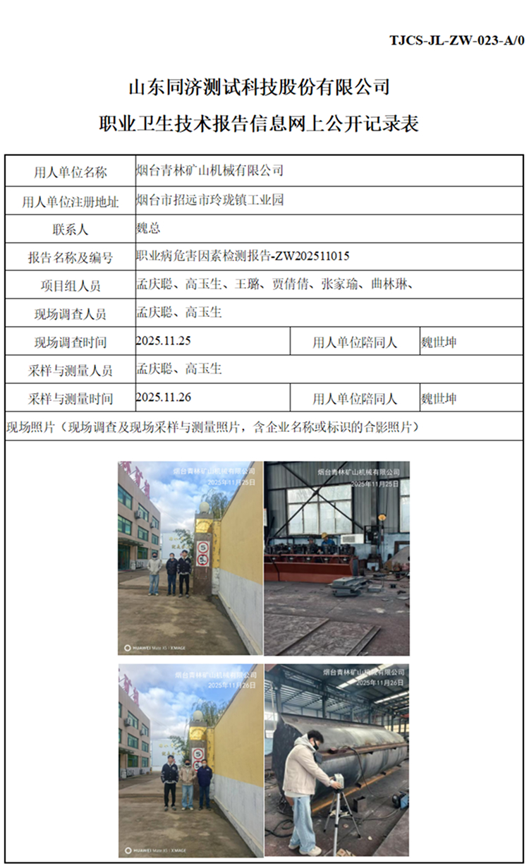 ZW202511015烟台青林矿山机械有限公司_01 1.jpg