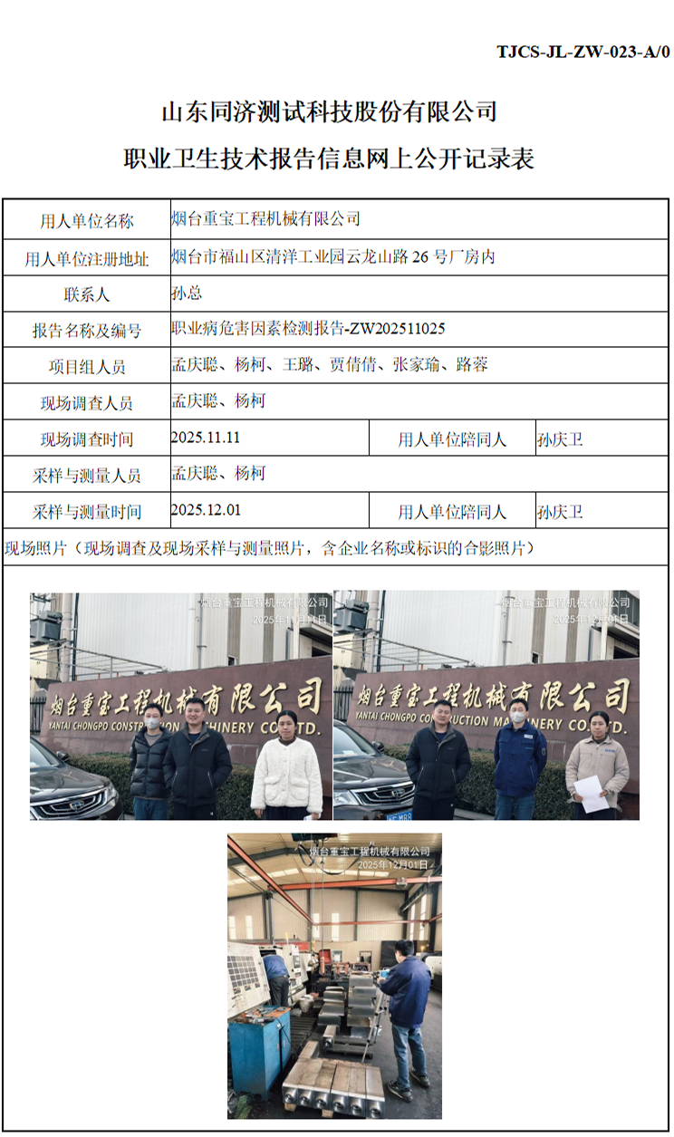 ZW202511025烟台重宝工程机械有限公司_01 1.jpg