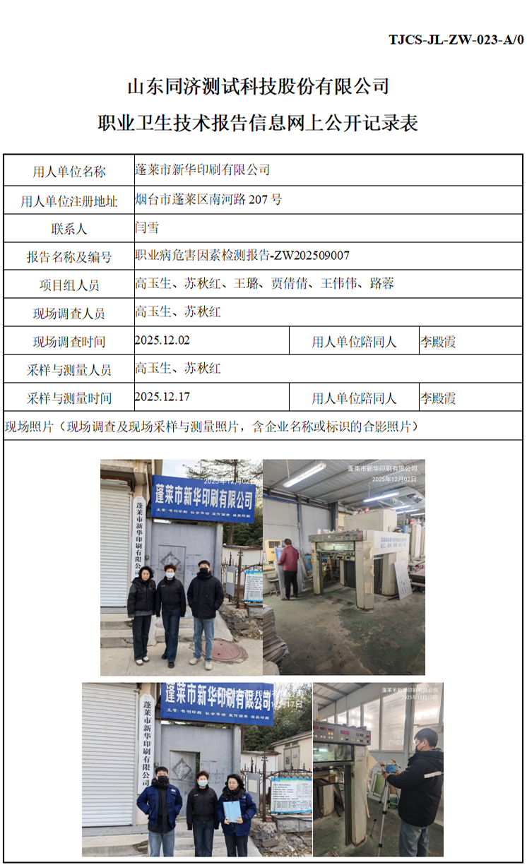 ZW202509007蓬莱市新华印刷有限公司_01 1.jpg