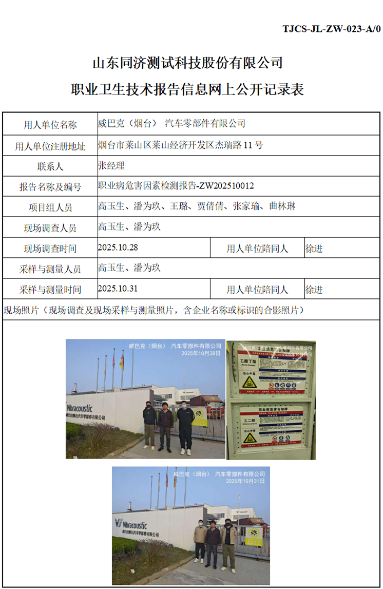 ZW202510012威巴克（烟台） 汽车零部件有限公司_01 1.jpg