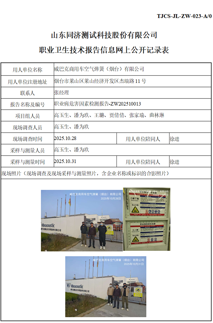 ZW202510013威巴克商用车空气弹簧（烟台）有限公司_01 1.jpg