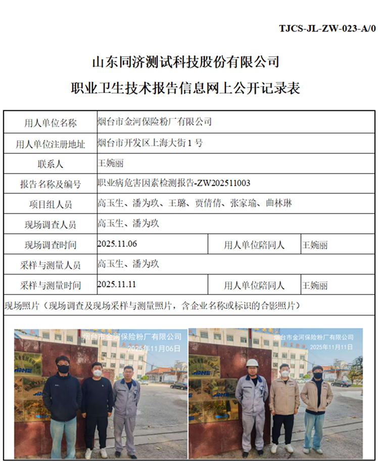 ZW202511003烟台市金河保险粉厂有限公司_01 1.jpg