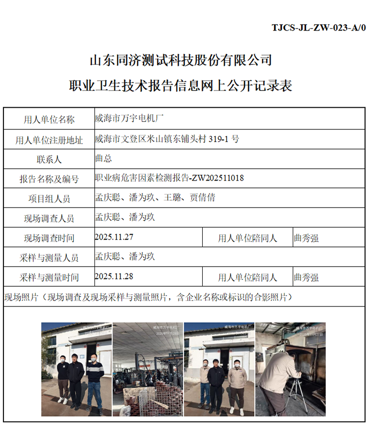 ZW202511018威海市万宇电机厂_01 1.jpg