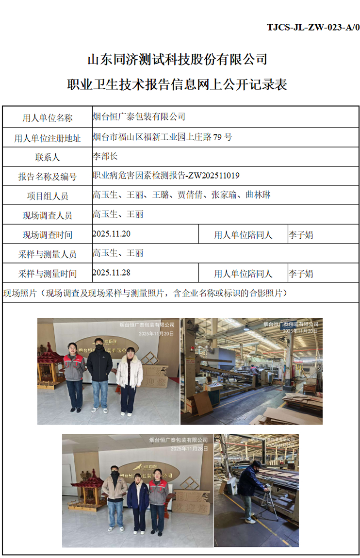 ZW202511019烟台恒广泰包装有限公司_01 1.jpg