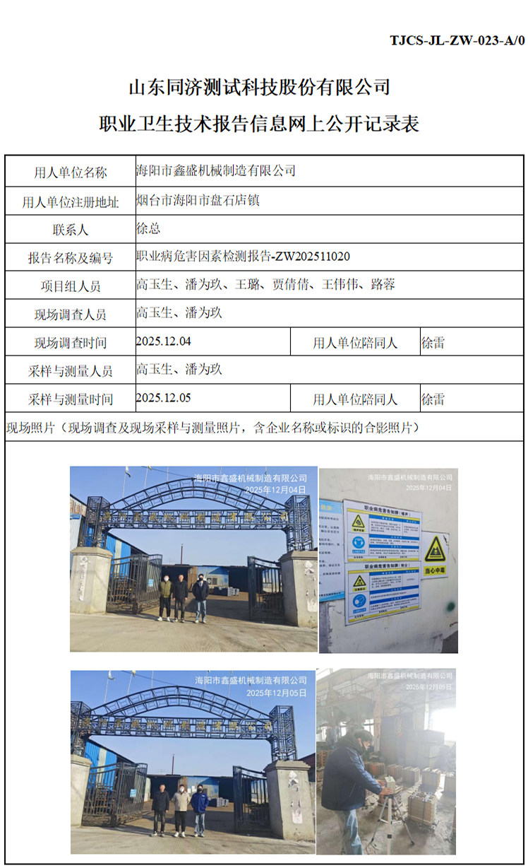 ZW202511020海阳市鑫盛机械制造有限公司_01 1.jpg