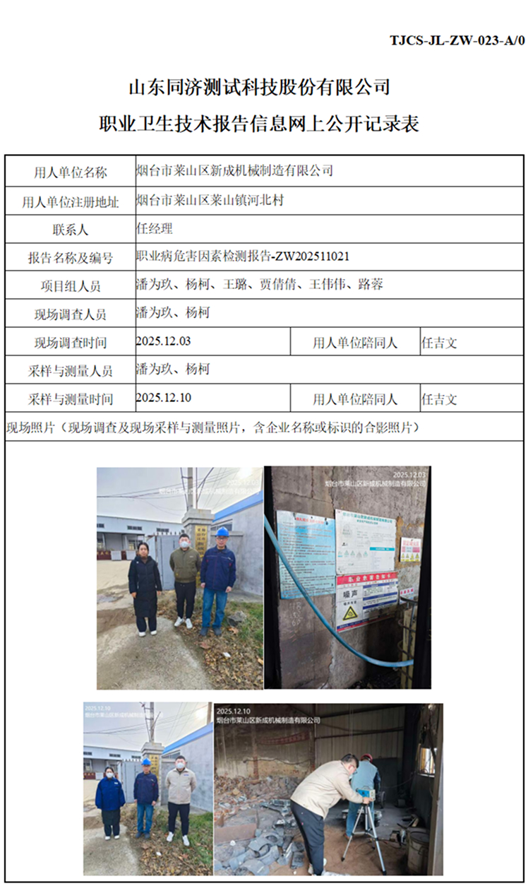 ZW202511021烟台市莱山区新成机械制造有限公司_01 1.jpg