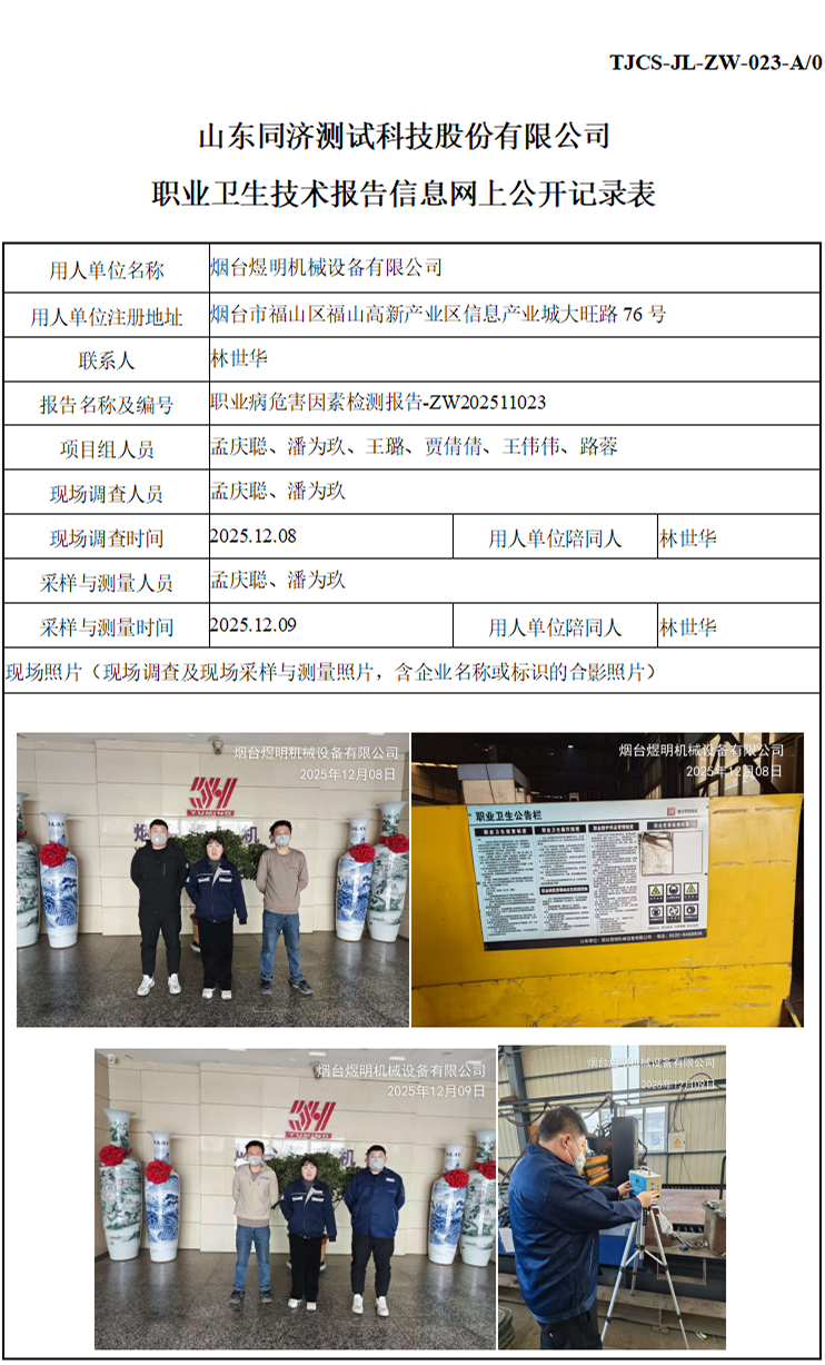 ZW202511023烟台煜明机械设备有限公司_01 1.jpg