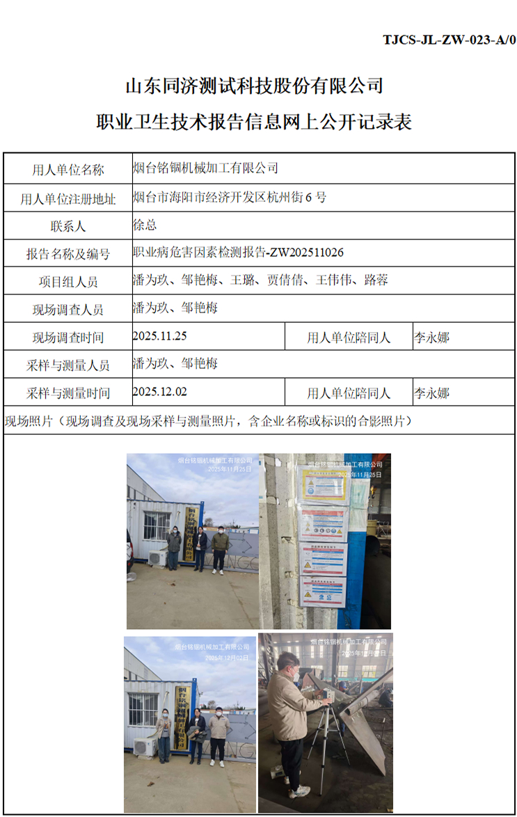 ZW202511026烟台铭锢机械加工有限公司_01 1.jpg