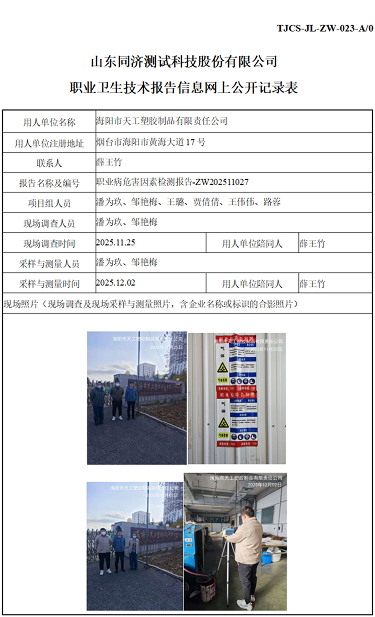 ZW202511027海阳市天工塑胶制品有限责任公司_01 1.jpg