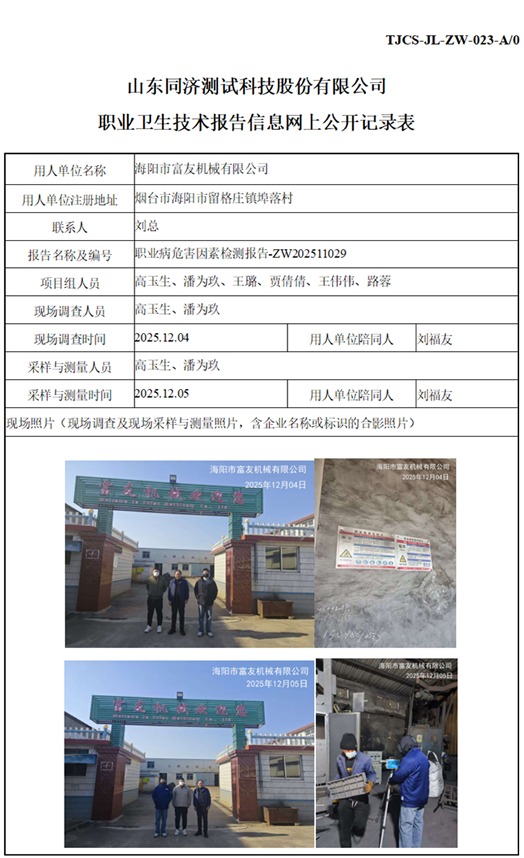 ZW202511029海阳市富友机械有限公司_01 1.jpg