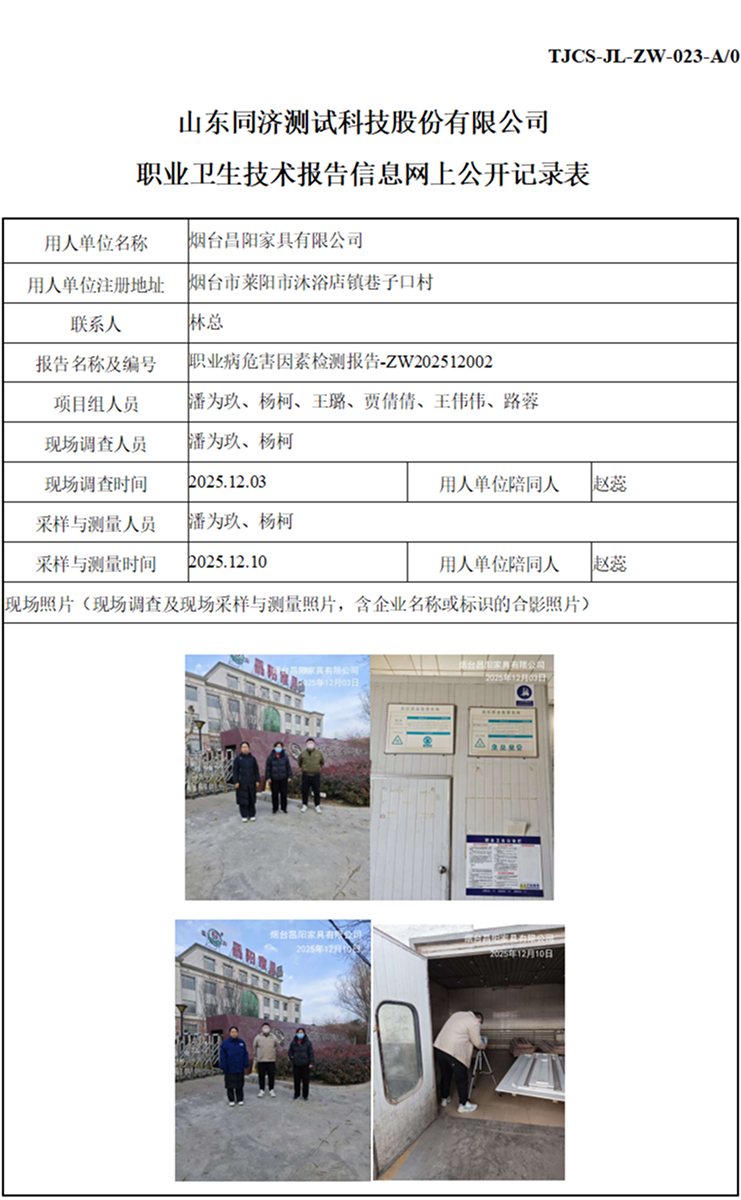 ZW202512002烟台昌阳家具有限公司_01 1.jpg