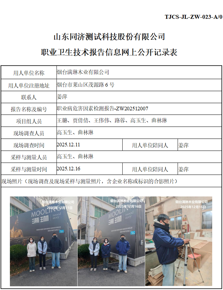 ZW202512007烟台满琳木业有限公司_01 1.jpg