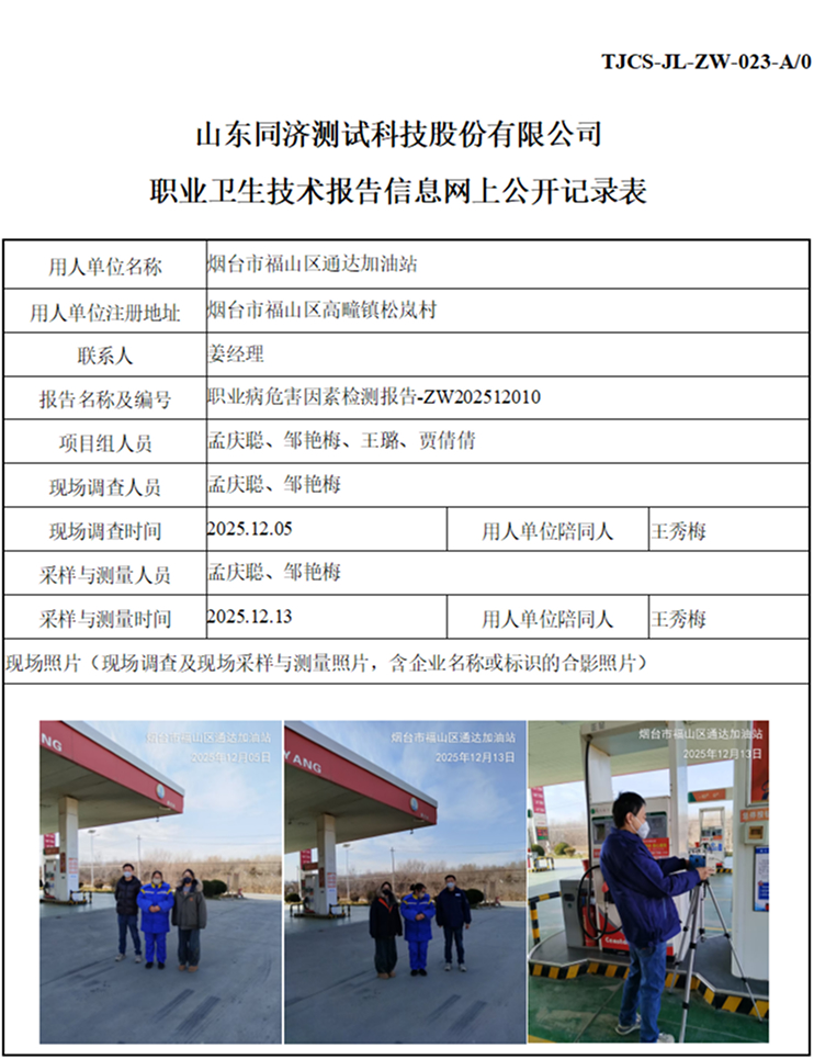 ZW202512010烟台市福山区通达加油站_01 1.jpg