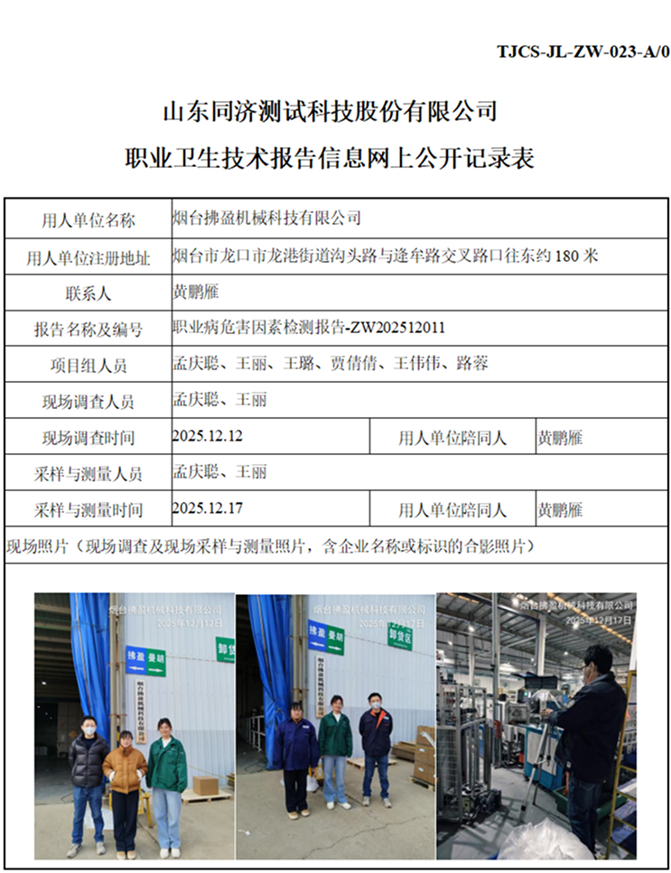 ZW202512011烟台拂盈机械科技有限公司_01 1.jpg