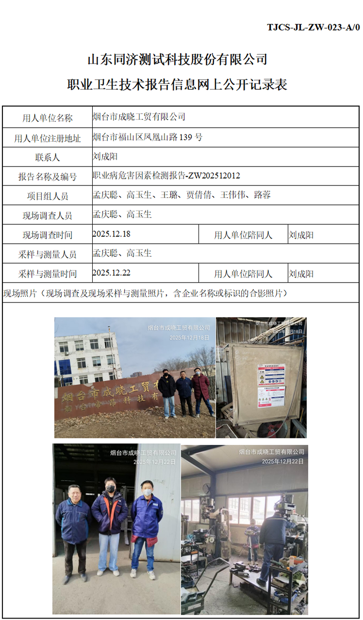 ZW202512012烟台市成晓工贸有限公司_01 1.jpg