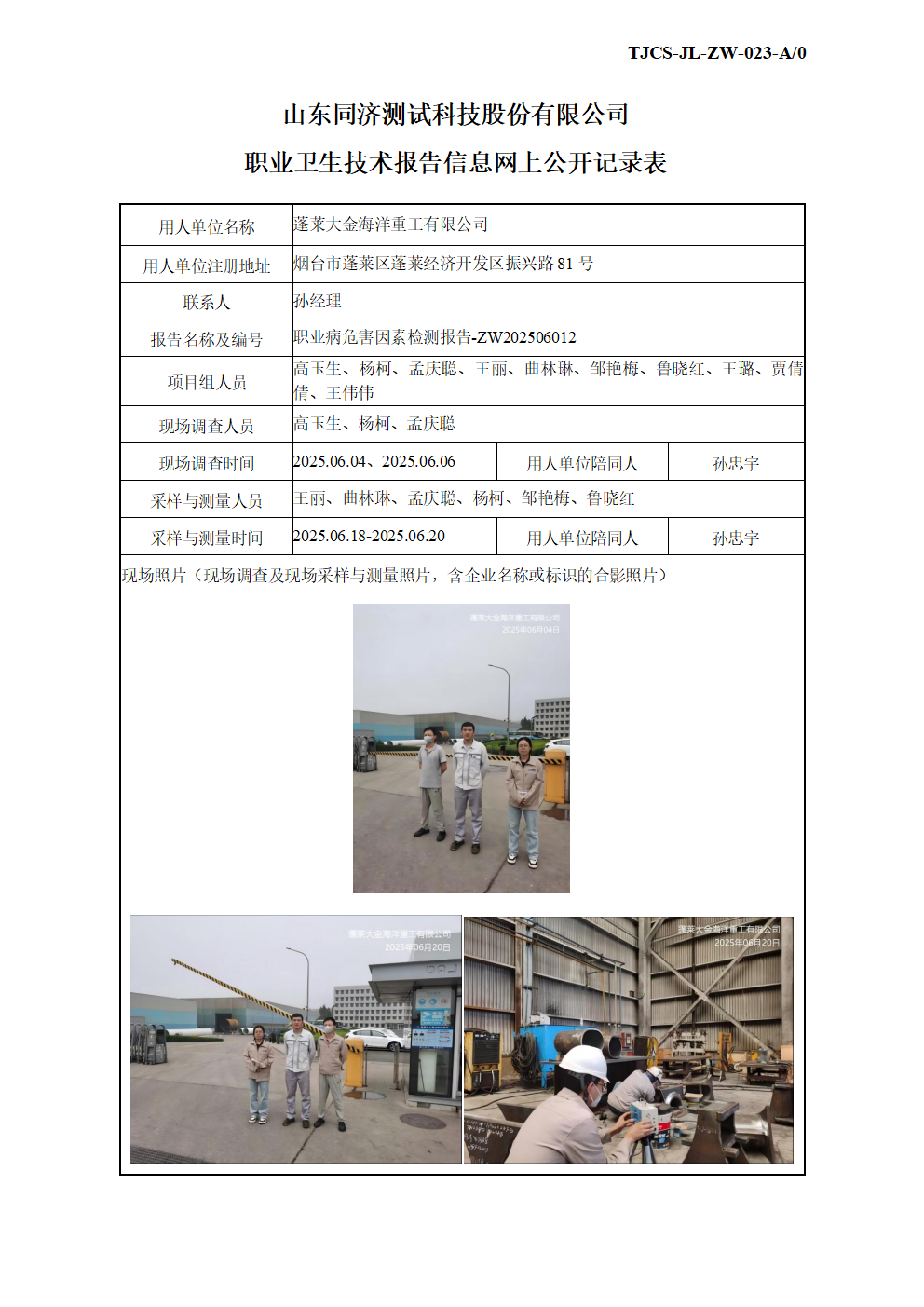 ZW202506012蓬莱大金海洋重工有限公司_01(3).png