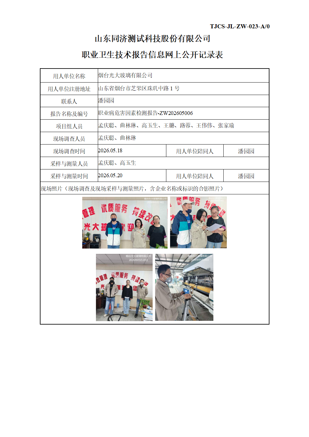 ZW202605006烟台光大玻璃有限公司_01.png